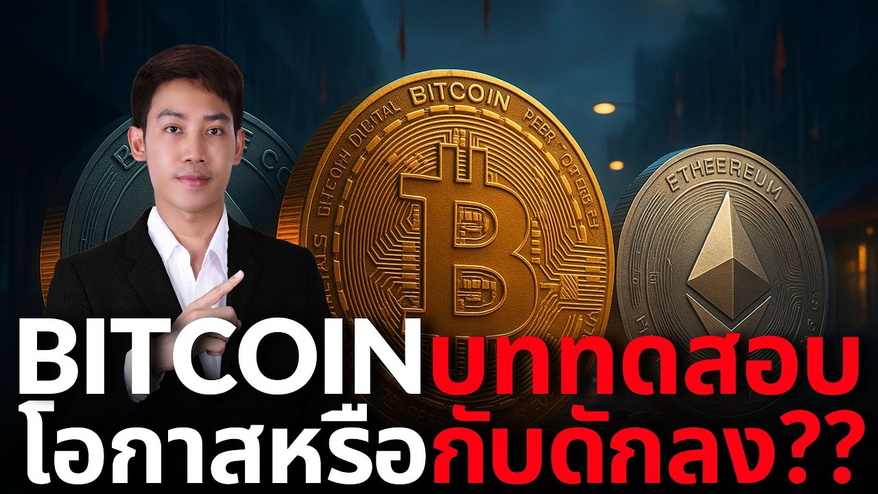 Bitcoin ฟื้นที่ $91K โอกาสซ้อนต่อหรือซ่อนกับดัก?🚀💥