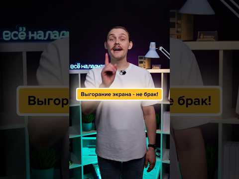 ❌Выгорание экрана НЕ БРАК💯