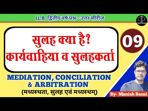 वीडियो: सुलह प्रक्रिया क्या है?