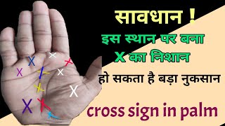हाथ में विभिन्न पर्वतों पर क्रॉस X चिन्ह का प्रभाव | cross sign in hand‌ | हथेली में गुना का चिन्ह |
