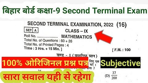 Bseb class 9th math subjective second terminal exam original paper|class 9th math subjective 2nd ter
