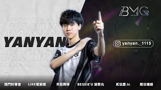「BMG Yanyan」教練說我太爛 要衝ss