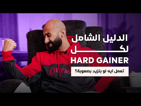 لو جسمك بيزيد بصعوبة نصائح اساسية لازم تعلمها