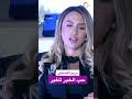 مريم القماطي حب الخير للغير مريم القماطي حب الخير للغير