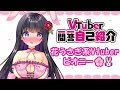 【自己紹介】Vtuber一問一答自己紹介【ピオニー/＃新人Vtuber】
