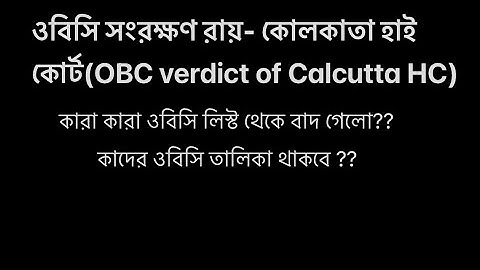 Valid obc list in West Bengal#obcreservation in west bengal #obc list before 2010 in West Bengal