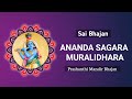 Ananda sagara muralidhara  sai bhajan