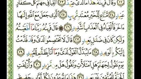 سورة ق 50 - 114 شيرزاد عبد الرحمن طاهر - قراءة مرتلة