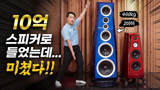 10억짜리 스피커의 사운드는? 미쳤다는 말밖에 나오지 않습니다 Seawave Acoustic- Dewstar & Grand Dewstar
