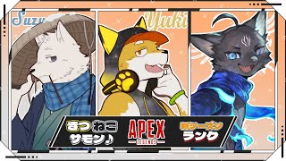 きつねこサモン♪　新シーズンお試しランクAPEX