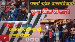यस्तो रहेछ कृष्ण कँडेल को वास्तविकता #indreni-samaj #krishnakadel