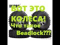#Колеса #RCcar #Beadlock Колёса с металлическими дисками для RC