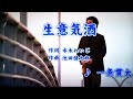 生意気酒/一条貫太(カバー)masahiko