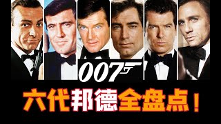 电影最TOP一口气看完《007》系列24部正传+2部外传