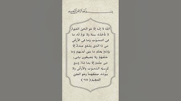 اية الكرسي( 255) سورة البقرة بصوت عبدالرحمن مسعد