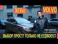 Volvo XC60 Стоит брать!  Подержанные автомобили