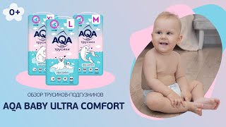 Тест-обзор трусиков-подгузников AQA baby