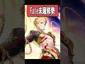 【スタレ】Fate未履修勢から見たFateコラボ第二段　#崩壊スターレイル #shorts #原神