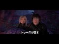 映画『ヒックとドラゴン　聖地への冒険』12.20（金）公開
