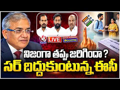 Good Morning LIVE: Why EC Rolls Back SIR Declaration In Form 6 After Opposition Protests ? | V6 News - V6NEWSTELUGU