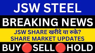 Jsw Steel  Share News | Jsw Steel  Share Latest News Today | Expert Analysis on Jsw Steel  Share