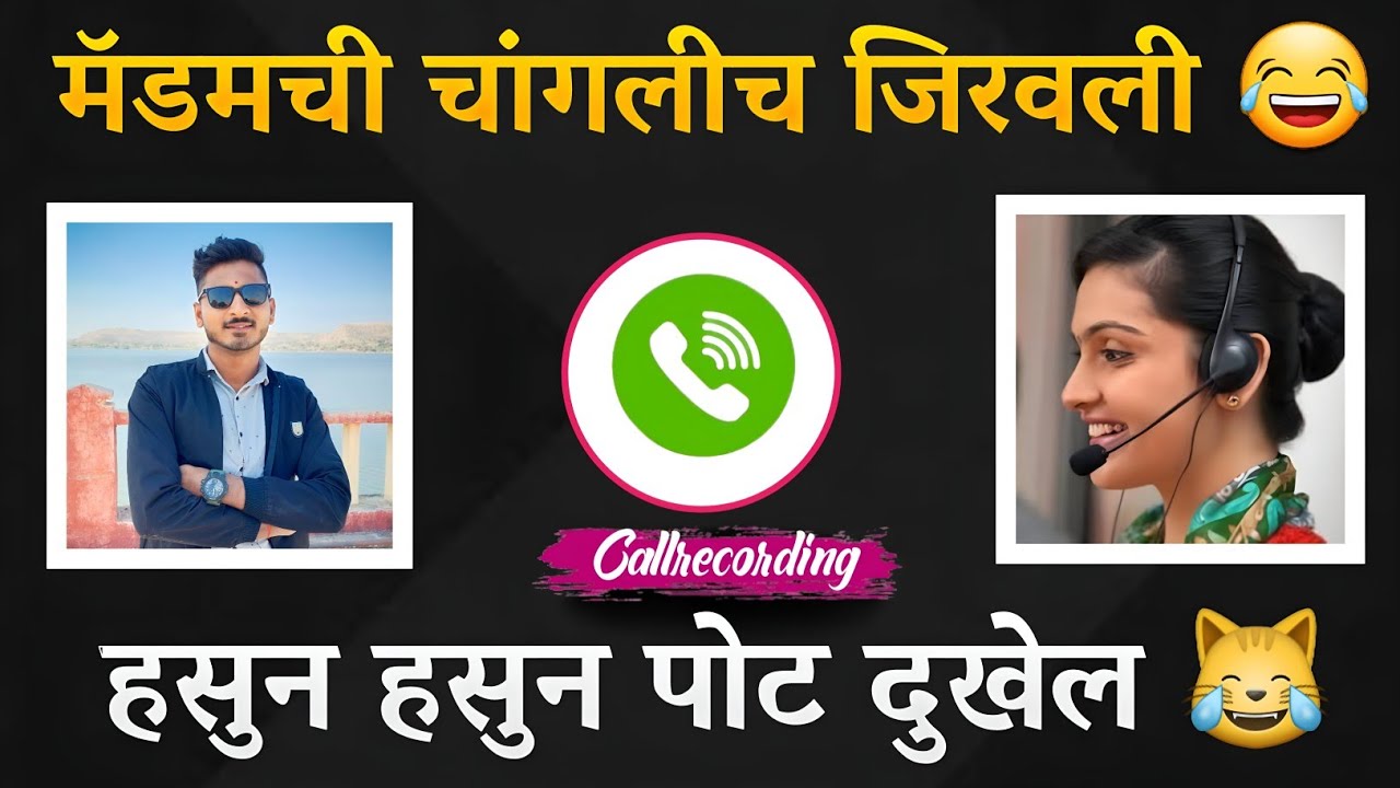 मॅडमची चांगलीच जिरवली 😂 | funnycall | balajigursali