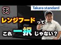 レンジフードの最適解が見つかりました。