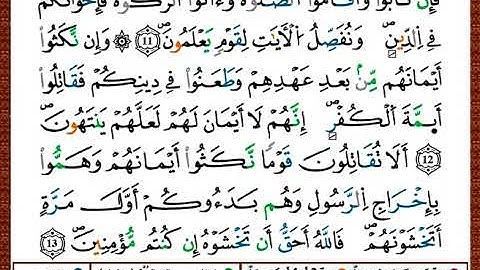 ختمة مصحف التجويد برواية قالون الصفحة رقم 188