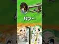 絶妙なモノマネ - #スプラトゥーン3 #SPLABO! #Shorts #SideOrder