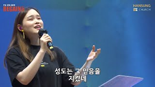 Video thumbnail of "오소서 진리의 성령님 - 박지현 전도사 [21.07.16]"