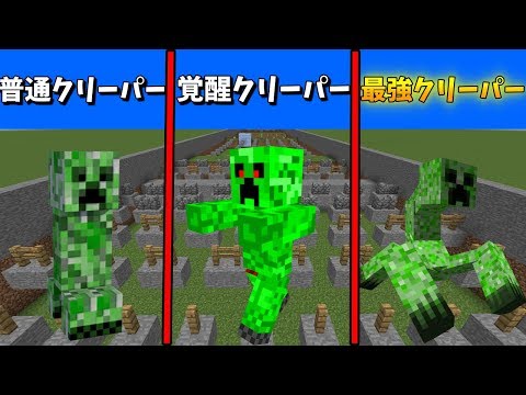 【マインクラフト】チート級!999%勝てない最強のクリーパが1000mアスレに登場!