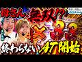 【母さん、お願い…】流れを変えた一撃!! 北斗転生2で止まらない展開へ 第30話 前編 [#木村魚拓][#森本レオ子][#パチスロ][#パチンコ]