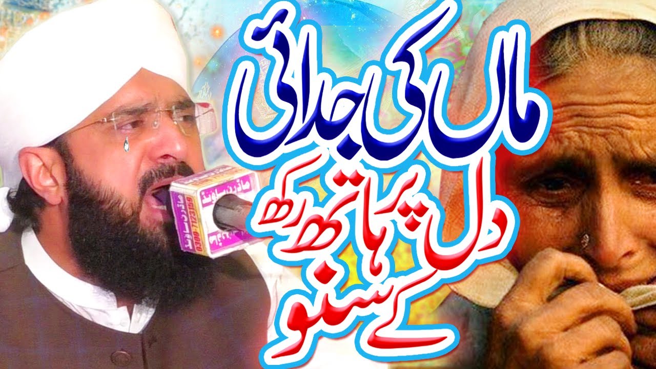 Maa Di Shan   Very Emotional Bayan 2022 By Hafiz Imran Aasi Official