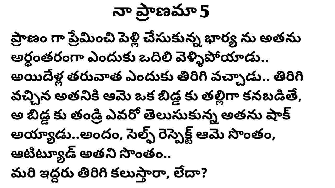 (నా ప్రాణమా -5)|ముగింపు|ప్రతి ఒక్కరు తప్పకవినవలసిన కథ|telugustories|@anandSravs