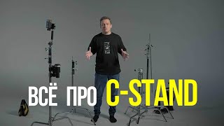 : C-Stand (-)        |   ?