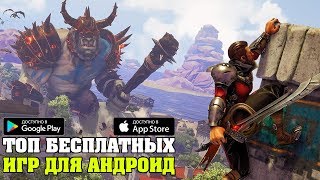 ТОП 10 ЛУЧШИХ БЕСПЛАТНЫХ ИГР НА ANDROID/iOS 2018 +(ССЫЛКИ НА СКАЧИВАНИЕ) ТОП 10 ЛУЧШИХ БЕСПЛАТНЫХ ИГР НА ANDROID/iOS 2018 +(ССЫЛКИ НА СКАЧИВАНИЕ)
