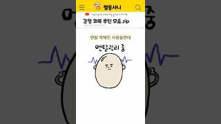 멘탈 약해졌으면 꼭 한번 봐