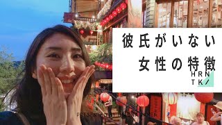 彼氏がいない女性の特徴 Youtube 彼氏がいない女性の特徴 Youtube