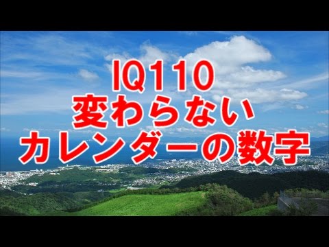 これが解けたらIQ110のIQテスト