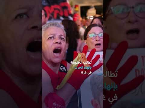 مظاهرات ضد الحرب في إسرائيل وارتفاع عدد القتلى في غزة | الأخبار