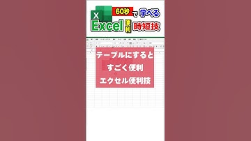 知らないとヤバい【明日から使えるexcel便利技】 #excel
