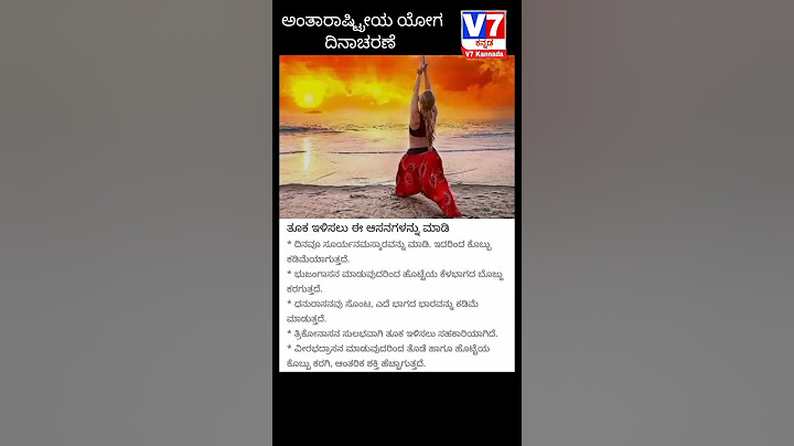 International yoga day | yoga tips | V7 Kannada | #yt #V7Kannada #breakingnews #yoga #yogapractice