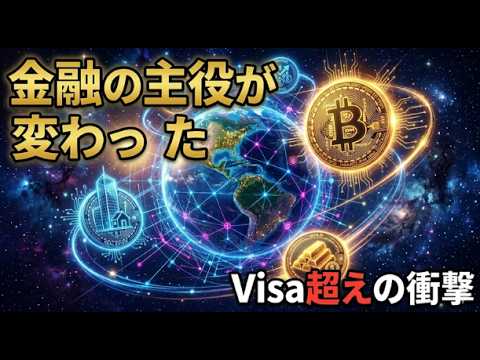 「ステーブルコインの取引量がVisaを超えた」って本当？モルガン・スタンレー参入など2026年4月の重要ニュースを初心者向にもわかりやすく解説