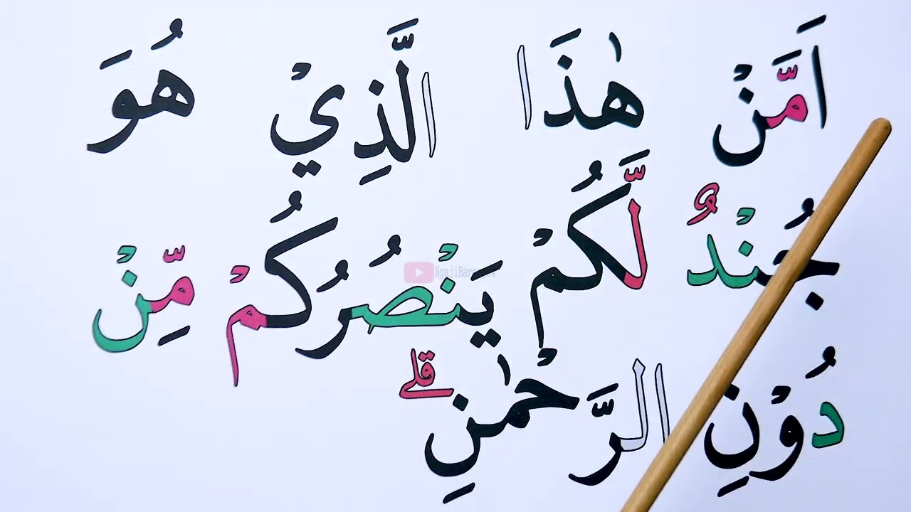 NGAJI  QURAN SURAH AL MULK FULL WARNA EDISI RAMADHAN EPS 10