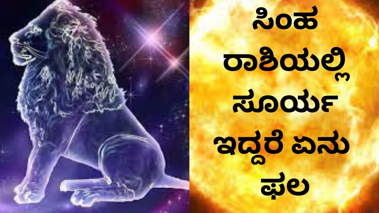Sun in Simha Rashi | What happens if Sun is in Leo | Hemanth Kannada ...