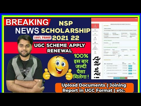 National Scholarship Portal UGC Scholarship Renewal Apply Online  2021-22| Required Document Upload