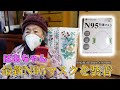 N95マスクを買ってみた。【本篇】