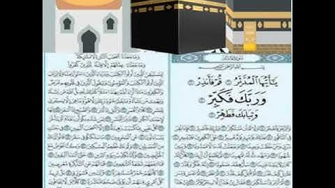 سوره المدثر عبد الكبير الحديدى بروايه ورش عن نافع