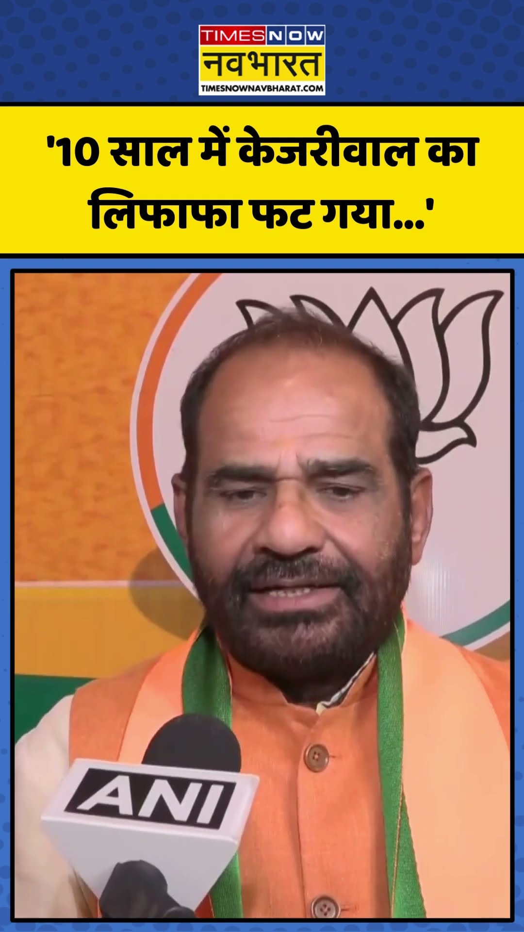 Delhi Election 2025 | Arvind Kejriwal पर Ramesh Bidhuri ने साधा निशाना, कही ये बड़ी बात! | #shorts