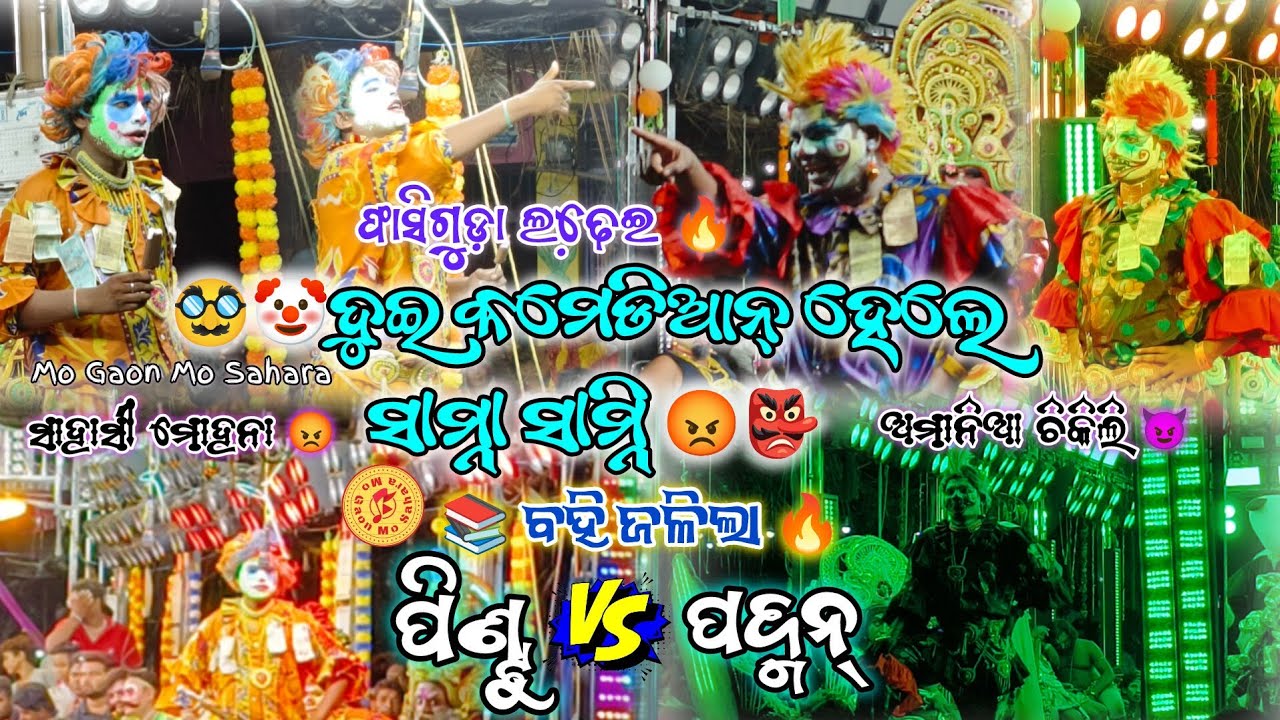 Non - Stop Dialogue Back to Back, Comedian Padman & Pintu in Phasiguda Ladhei @mogaonmosahara